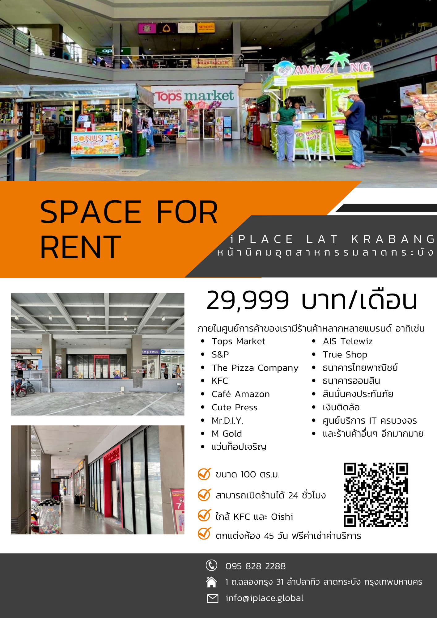 ศูนย์การค้าไอเพลส ลาดกระบัง